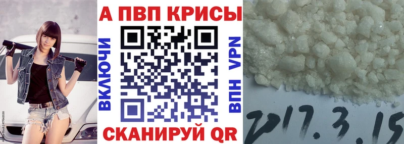 Альфа ПВП крисы CK  Новый Оскол 